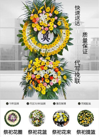 四川成都彭州市天彭镇安澜社区花圈代送